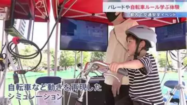 都内各地で交通安全イベント “青切符”導入で関心高まる自転車の交通ルールなど学ぶ 「春の全国交通安全運動」は来週15日まで　警視庁