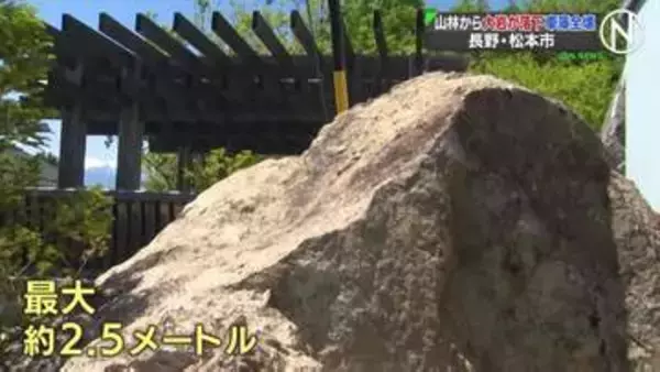ガレージ全壊“最大2.5メートルの岩が直撃” 70m上の山林から落下 長野・松本市
