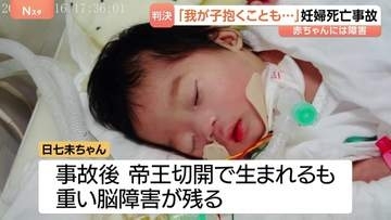 妊婦死亡事故でおなかの中の赤ちゃんにも重い障害… 禁錮2年6か月の実刑判決　胎児の被害が認められない“刑法の壁”を前に遺族が署名活動も