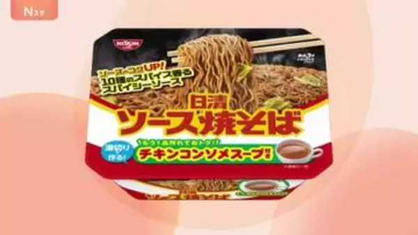 日清 カップ焼きそば28万個を自主回収　“合成樹脂の破片”混入のおそれ