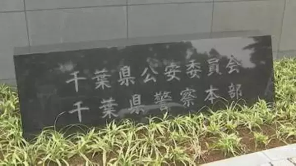 千葉・若葉区の田んぼで50～60代くらいの男性の死亡確認　周辺では13日の豪雨で60代男性が行方不明　関連調べる