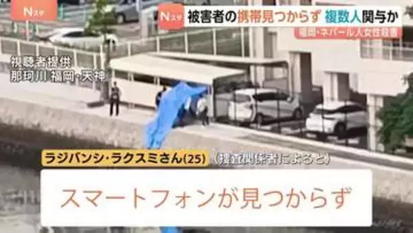 被害者女性のスマホ見つからず　マンション廊下に目立った痕跡なく遺体運搬に複数人関与か　ネパール人女性殺害　福岡