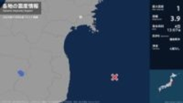 宮城県で最大震度1の地震　宮城県・石巻市