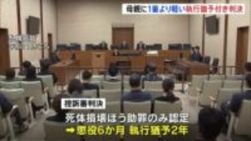 札幌ススキノ男性殺害　田村瑠奈被告の母親に1審よりも軽い懲役6か月、執行猶予2年の判決　死体損壊ほう助罪のみ認定　札幌高裁