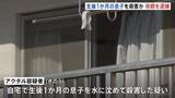 「生後1か月の息子を水に沈めて殺害か バングラデシュ国籍の母親（35）逮捕　群馬・館林市の自宅で」の画像1