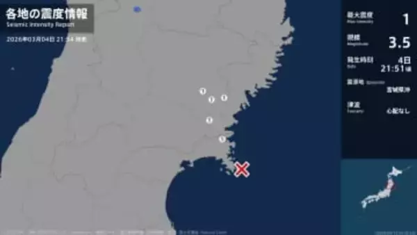 岩手県、宮城県で最大震度1の地震　岩手県・一関市、宮城県・登米市、石巻市