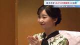 「佳子さま「みどりの感謝祭」で岩手県大槌町など各地の山火事被害にお見舞い　名誉総裁として出席」の画像1