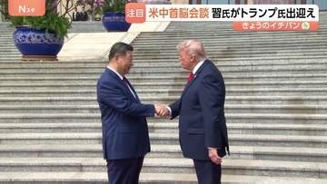 13秒握手のトランプ氏と習主席　米中首脳会談「協力すれば利益」「偉大な指導者だ」と互いに親密さアピールも“台湾問題を慎重に扱うべき”とくぎ