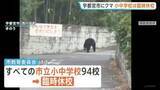 「栃木・宇都宮市中心部でクマ　市立小中学校はすべて臨時休校　捜索続く」の画像1