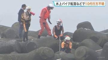 水難事故で行方不明相次ぐ　10代男女の捜索きょうも続く　神奈川・平塚市の海水浴場と千葉・いすみ市の水上バイク事故