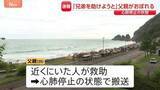 「兄弟2人を助けようと海に…39歳の父親が溺れて心肺停止で搬送　北海道・豊浦町　2人は自力で岸に上がる　3人ともライフジャケット着用せず」の画像1