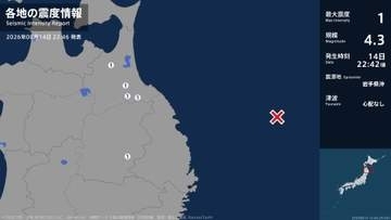 青森県、岩手県で最大震度1の地震　青森県・八戸市、七戸町、五戸町、青森南部町、岩手県・盛岡市