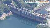 「高知・早明浦ダムで取水制限始まる　供給量削減は徳島約18％、香川50％」の画像1