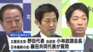 きょうから初めての国会論戦　高市総理に対する各党代表質問　政治改革や財政政策焦点