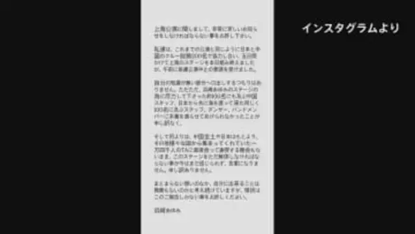 前日に中止要請…浜崎あゆみさん上海コンサート 急遽中止に　浜崎さん「言葉になりません」