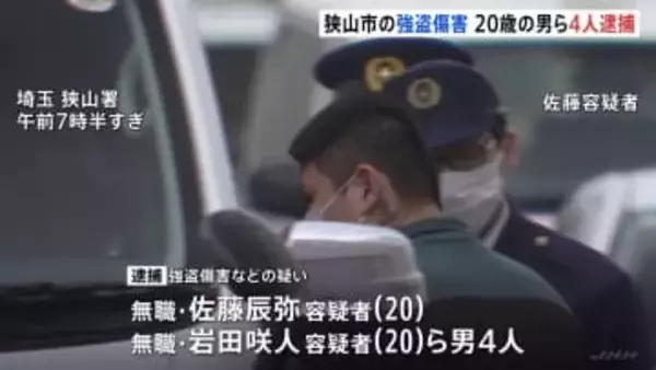 埼玉・狭山市の強盗傷害事件　近くに住む男（20）ら4人逮捕　夫婦をバールなどで殴り金品奪ったか　埼玉県警