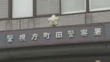 「妻を残すと面倒を見る人がいない」92歳妻の首を絞めて殺害しようとしたか　86歳の夫を逮捕　東京・町田市　警視庁