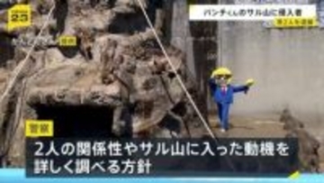 パンチくん暮らすサル山に侵入　自称アメリカ国籍の2人逮捕　容疑を否認　千葉・市川市動植物園