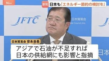 日本貿易会「エネルギー節約も視野に入れる必要」 出張の抑制や在宅勤務など　イラン情勢の長期化を見据え安永会長が指摘