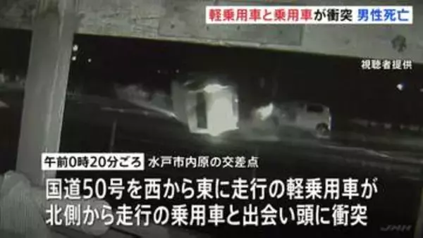 軽乗用車が乗用車に衝突　軽乗用車運転の男性（47）死亡　茨城・水戸市の交差点