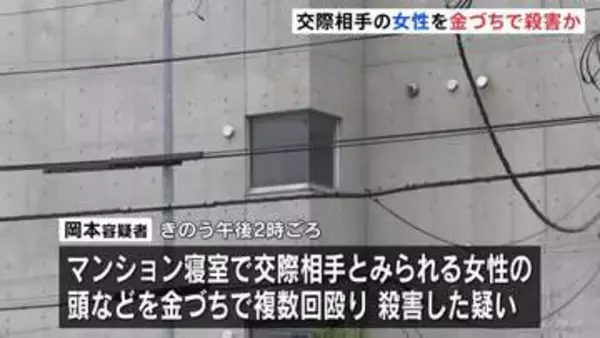 「彼女を殺して自首しに来た」交際相手の女性殺害か　出頭の男（33）逮捕　女性の頭など金づちで複数回殴り殺害か　札幌のマンション