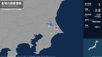 茨城県、千葉県で最大震度1の地震　茨城県・稲敷市、千葉県・芝山町