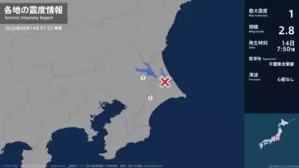 茨城県、千葉県で最大震度1の地震　茨城県・稲敷市、千葉県・芝山町