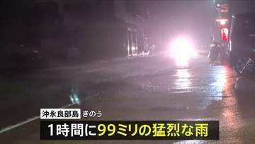 鹿児島県奄美地方に一時「線状降水帯」 沖永良部島で1時間に99ミリの猛烈な雨 屋久島では今月2日の降り始めからの雨量が913ミリと記録的な大雨に