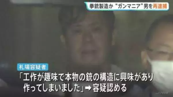 殺傷能力のある手製拳銃など製造した疑い 兵庫・尼崎市の“ガンマニア”の51歳男を逮捕 「工作が趣味で本物の銃の構造に興味」