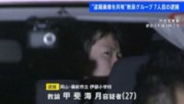 盗撮画像共有の教員グループ　7人目の逮捕　少女の着替え動画1点を所持した疑い　愛知県警