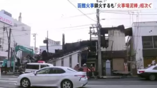 窃盗事件も相次いだ函館市の繁華街火災 “火事場泥棒”書店でマンガ11冊盗む、取材のテレビカメラ持ち去られる