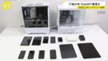 「システムの脆弱性見つけるのが楽しかった」17歳少年を逮捕　ChatGPT悪用しプログラム自作 「快活CLUB」へサイバー攻撃し724万人分以上の会員情報入手か