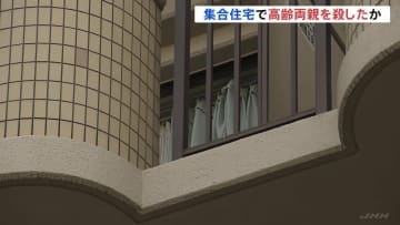 「両親を殺してしまった」集合住宅で高齢両親殺したか　50歳の男逮捕　大阪・東大阪市