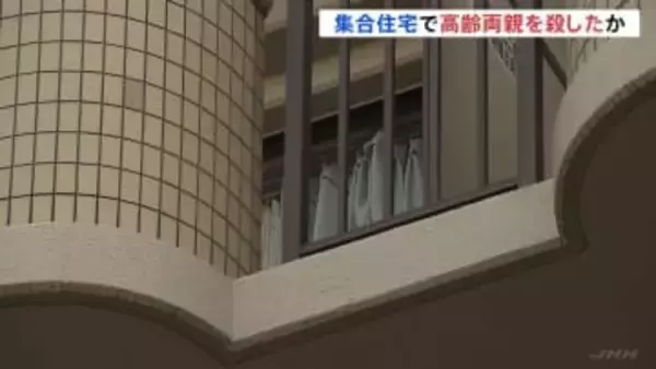 「両親を殺してしまった」集合住宅で高齢両親殺したか　50歳の男逮捕　大阪・東大阪市