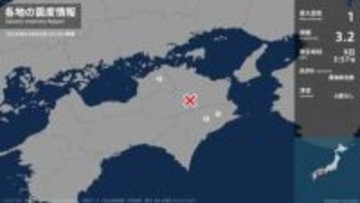 徳島県、香川県で最大震度1の地震　徳島県・那賀町、香川県・丸亀市