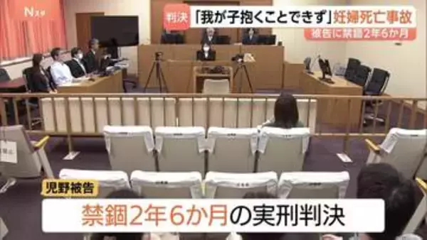 妊婦はねられ死亡　生まれた赤ちゃんに重い障害「無念計り知れない」　被告の女（50）に禁錮2年6か月の実刑判決　愛知・一宮市