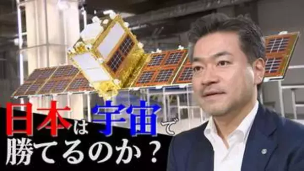 洗濯機サイズの超小型「観測衛星」とは？550キロ上空から地盤「1ミリ」の浮き沈み観測も…　“世界から注目”創業8年の宇宙ベンチャー躍進のウラ側