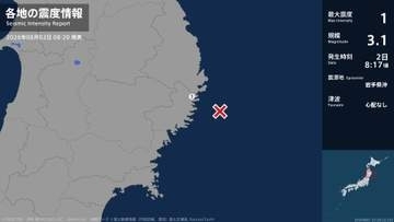 岩手県で最大震度1の地震　岩手県・大槌町