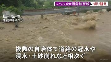 「レベル4大雨危険警報」に切り替え　福井県3つの市に一時「レベル5大雨特別警報」 道路の冠水続く