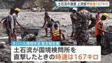 「時速167キロで直撃 ネパール・中国の大規模土石流で死者1300人超に　水位100メートル以上上昇か　日本が緊急援助隊を派遣へ」の画像1