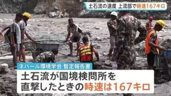 時速167キロで直撃 ネパール・中国の大規模土石流で死者1300人超に　水位100メートル以上上昇か　日本が緊急援助隊を派遣へ