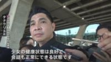 マッサージ店“人身取引” タイ少女が帰国 “健康状態は良好”タイ政府が保護し心理ケア