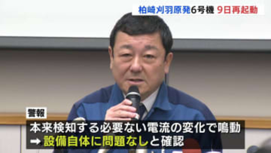 柏崎刈羽原発6号機　2月9日に再起動へ　営業運転開始は3月18日の見込み　制御棒めぐるトラブルで運転停止