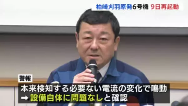 柏崎刈羽原発6号機　2月9日に再起動へ　営業運転開始は3月18日の見込み　制御棒めぐるトラブルで運転停止