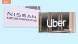「日産 ウーバーと協業へ　自動運転車両を配車サービスで活用検討　業績の立て直し図る狙いか」の画像1