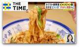 「“ネクスト麻辣湯”と話題の「ビャンビャン麺」って何？【THE TIME,】」の画像1