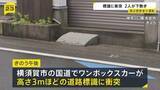 「「ハンドル切ったら衝突した」車が標識に衝突　女性2人が標識の下敷きになり1人意識不明の重体 もう1人も大けが　車は神奈川県警の警察官の男性（32）が運転　神奈川・横須賀市」の画像1