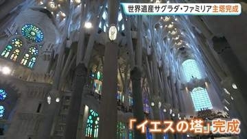 サグラダ・ファミリア「イエスの塔」が完成 「感謝の意を表します」ローマ教皇によるミサに数千人が集まる　高さは教会として世界一となる172.5mに