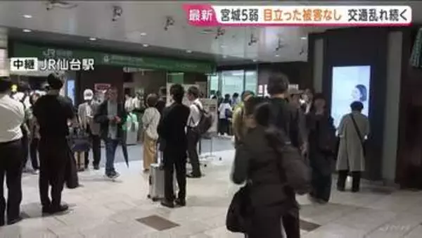 東北新幹線　地震で運転見合わせから東京－仙台間で再開　在来線にも遅れ・運休　宮城・登米市で震度5弱　青森で最大震度6強の地震
