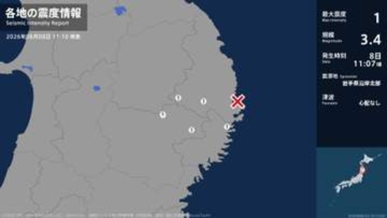 岩手県で最大震度1の地震　岩手県・宮古市、大槌町、花巻市、遠野市